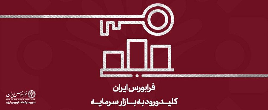 کارنامه عملکرد فرابورس در هفته دوم خرداد ۱۴۰۴